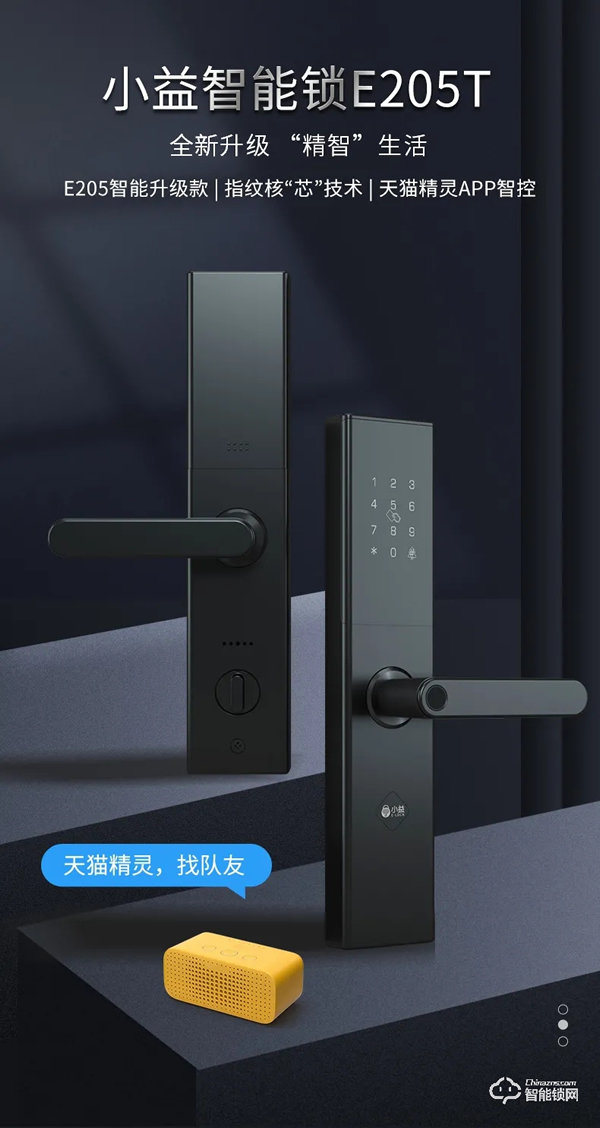 雙十一新品|小益E205T天貓精靈生態NFC智能鎖硬核登場 雙十一新品|小益E205T天貓精靈生態NFC智能鎖硬核登場