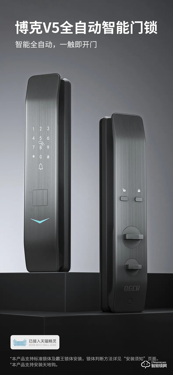 又美又酷又潮的博克Ⅴ5智能鎖新品亮相，全球首發！