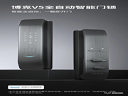 又美又酷又潮的博克Ⅴ5智能鎖新品亮相，全球首發(fā)！