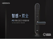 黑龍F5智感雙全智能鎖全球首發(fā),掀起驚艷風(fēng)潮
