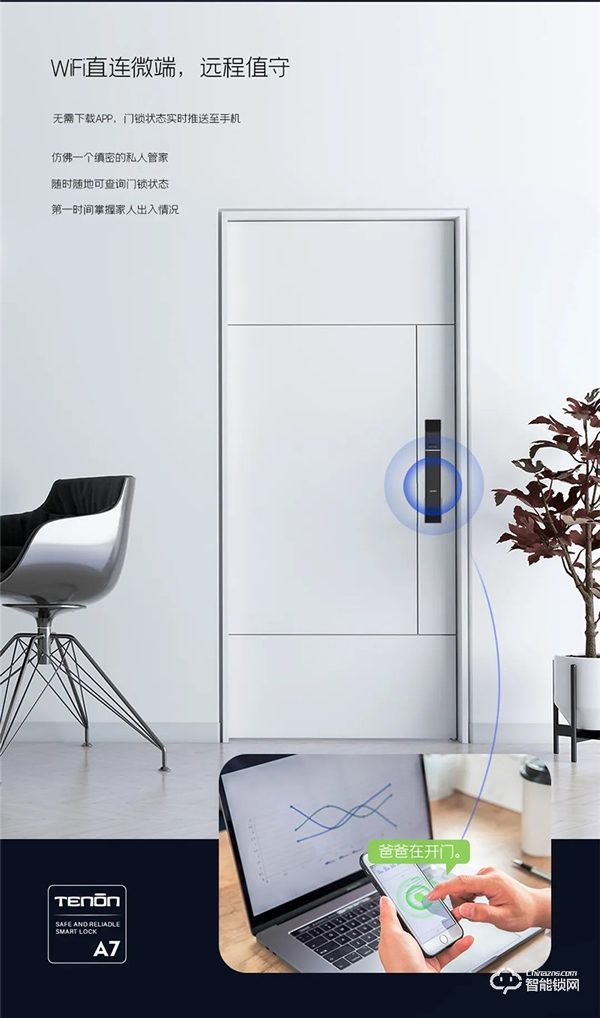新品上市|天能全自動WiFi智能指紋鎖A7，隆重登場！