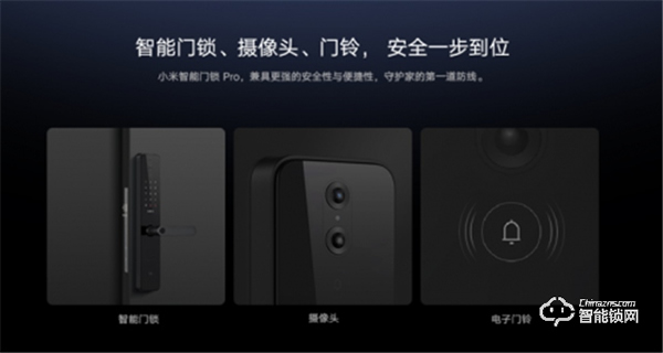 小米智能門鎖Pro正式發布：門鎖、攝像頭二合一，首發價1599元