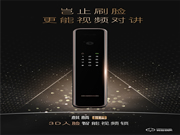 下一個爆款！德施曼二代3D人臉智能鎖麒麟R8新品上市，標(biāo)志3D人臉智能鎖成為主流