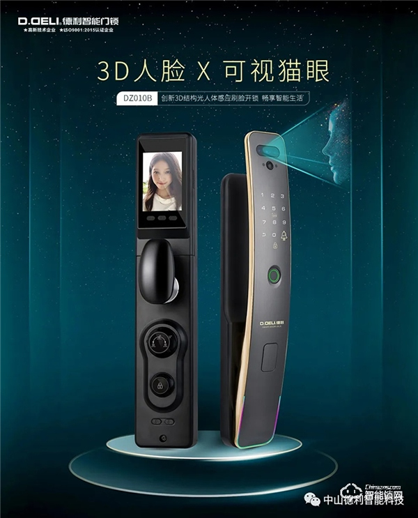 【德利】3D人臉 X 可視貓眼全自動智能鎖矚目登場！