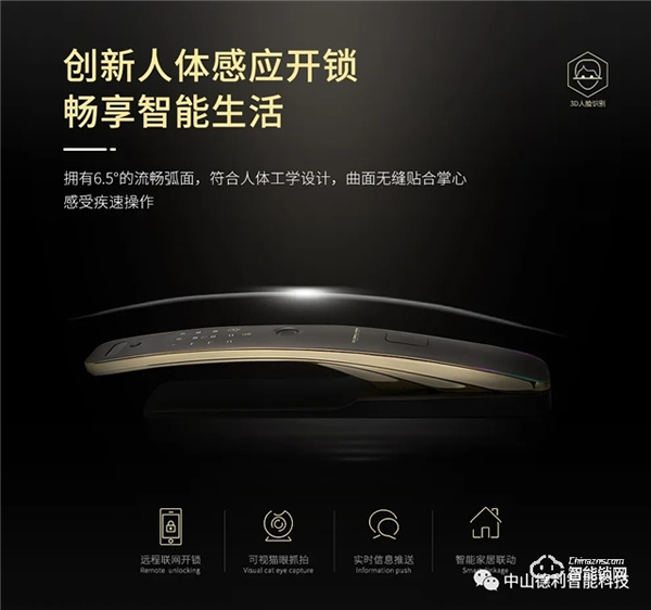 【德利】3D人臉 X 可視貓眼全自動智能鎖矚目登場！