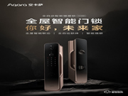 Aqara 全自動智能貓眼鎖H100上市，引領全屋智能門鎖