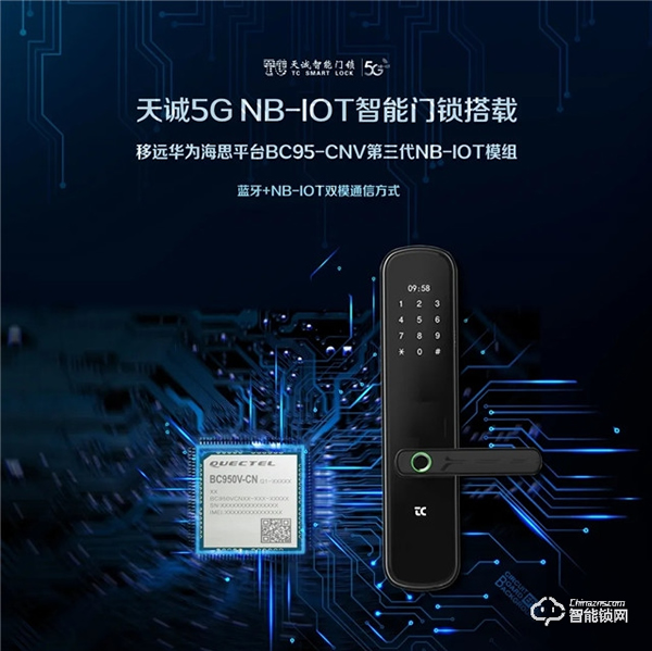 2021年天誠第三代NB-IOT智能門鎖搭載移遠(yuǎn)模組.海思Boudica 200平臺(tái)正式發(fā)布