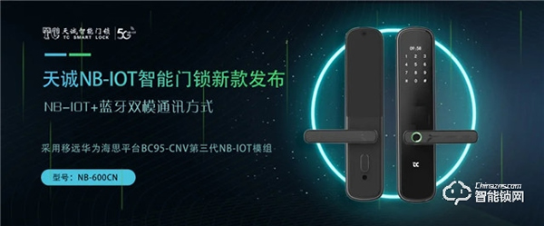 2021年天誠第三代NB-IOT智能門鎖搭載移遠(yuǎn)模組.海思Boudica 200平臺(tái)正式發(fā)布