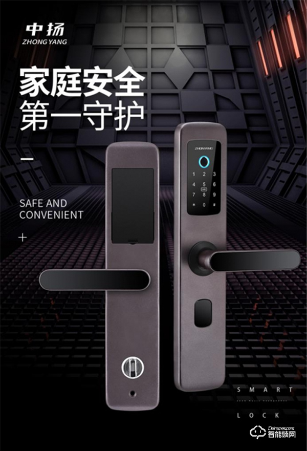 久邦科技旗下中揚指紋鎖隆重上市，引領(lǐng)智能門鎖新風(fēng)尚