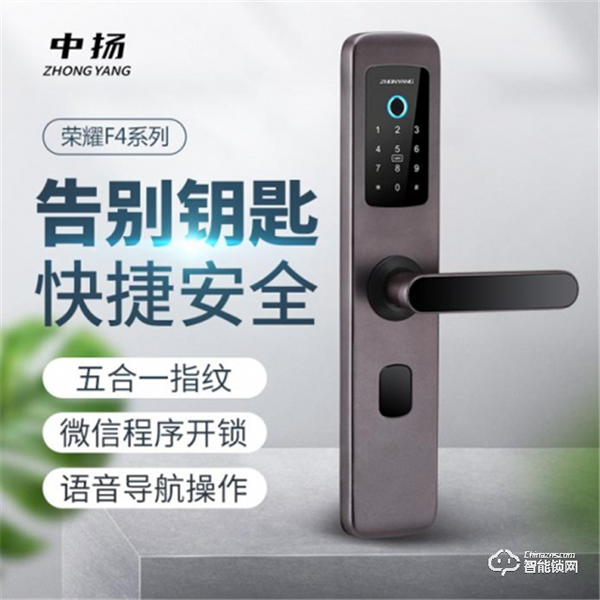 久邦科技旗下中揚指紋鎖隆重上市，引領(lǐng)智能門鎖新風(fēng)尚