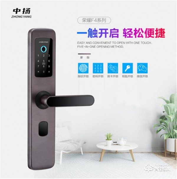 久邦科技旗下中揚指紋鎖隆重上市，引領(lǐng)智能門鎖新風(fēng)尚