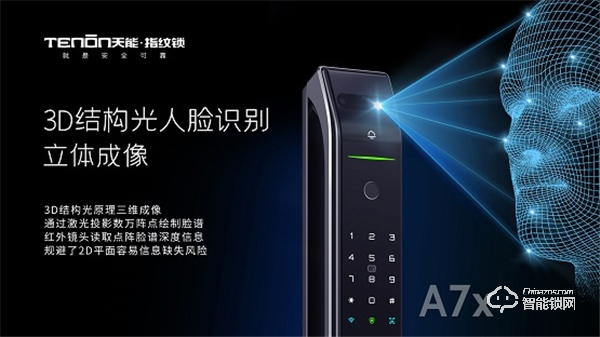 震撼首發，亞太天能首款3D人臉識別指紋鎖A7x重磅登場！
