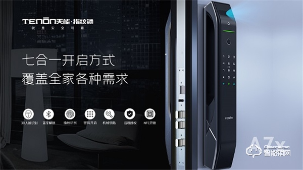 震撼首發，亞太天能首款3D人臉識別指紋鎖A7x重磅登場！