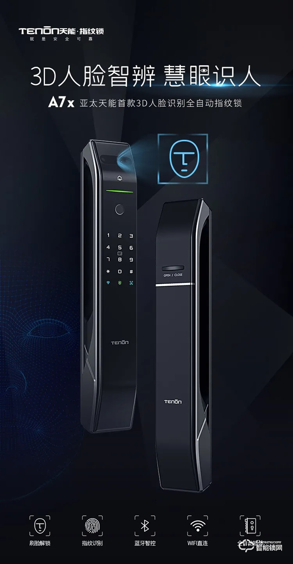 震撼首發，亞太天能首款3D人臉識別指紋鎖重磅來襲！