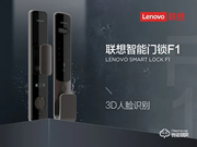 聯想首款3D人臉識別智能門鎖F1隆重上市！