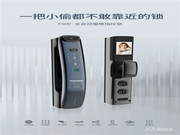 新品首發(fā) | 皇家金盾F600全自動貓眼鎖震撼上市