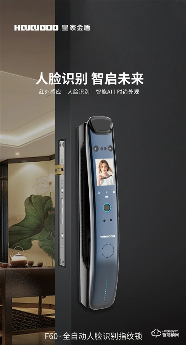 新品首發 | 皇家金盾F60全自動人臉鎖震撼上市