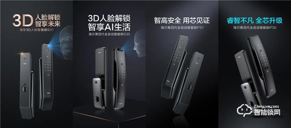 海爾智能門鎖明星產(chǎn)品四連發(fā)，旗艦登場盡顯領(lǐng)航者實力