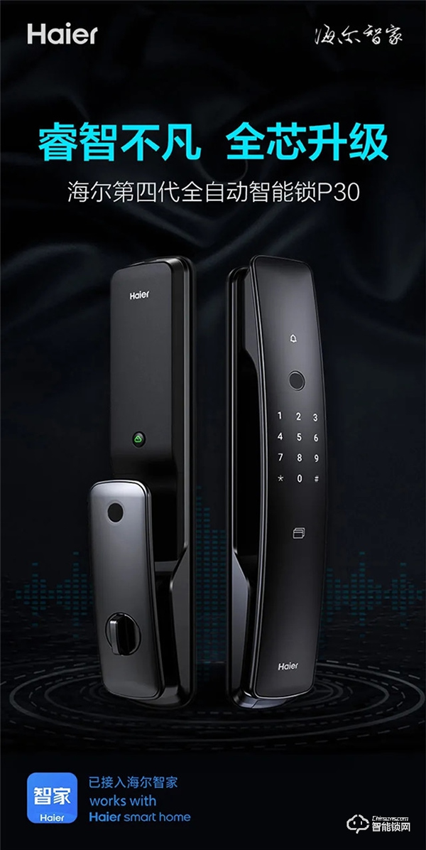 海爾智能門鎖明星產(chǎn)品四連發(fā)，旗艦登場盡顯領(lǐng)航者實力