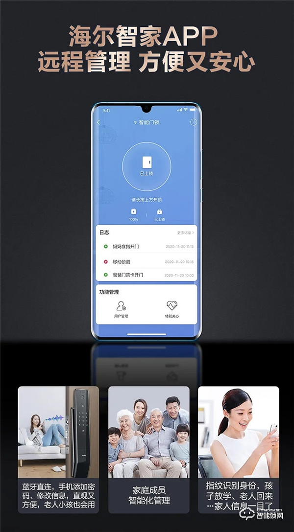 海爾智能門鎖明星產(chǎn)品四連發(fā)，旗艦登場盡顯領(lǐng)航者實力