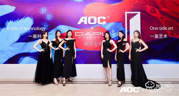 一面科技 一面藝術(shù)！AOC x 大璞聯(lián)合新品發(fā)布會高燃現(xiàn)場！