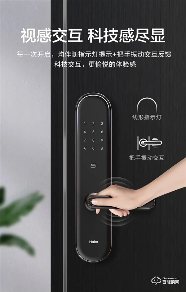 重磅丨海爾E26雙核智控智能門鎖首發亮相 重磅丨海爾E26雙核智控智能門鎖首發亮相