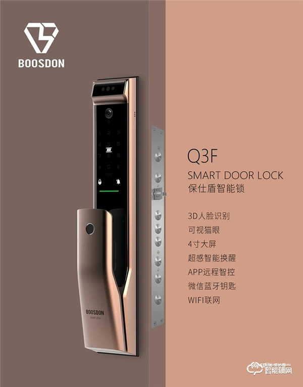 新品發布丨保仕盾Q3系列智能鎖震撼登場