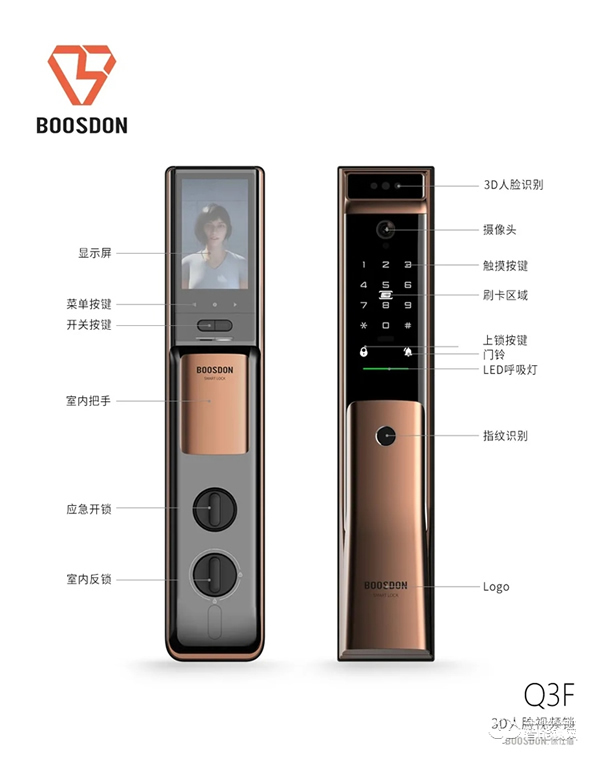 新品發布丨保仕盾Q3系列智能鎖震撼登場