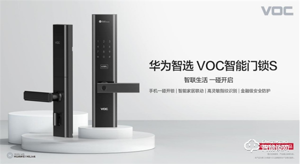 首款華為智選門鎖——華為智選 VOC智能門鎖S強勢登陸華為商城，今日眾測上線！