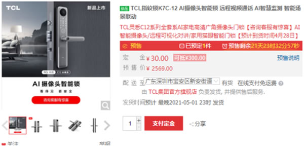 TCL智能門鎖AI攝像頭智能鎖K7C-12已開啟預售