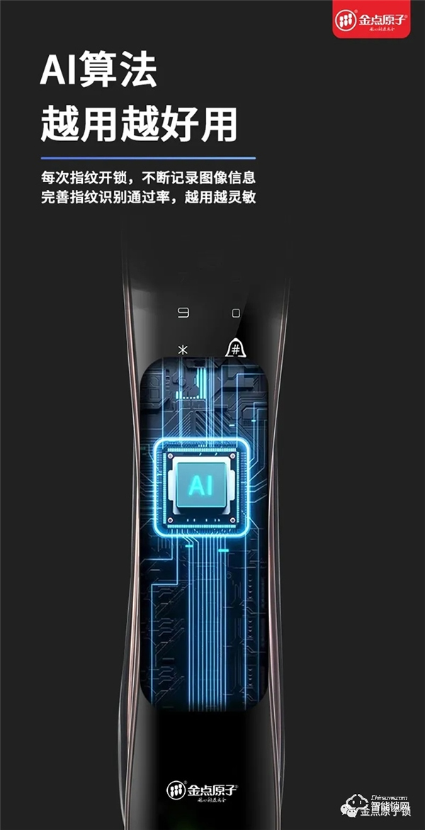 驚于顏值，始于才華——金點原子人臉識別智能鎖奪目降臨！