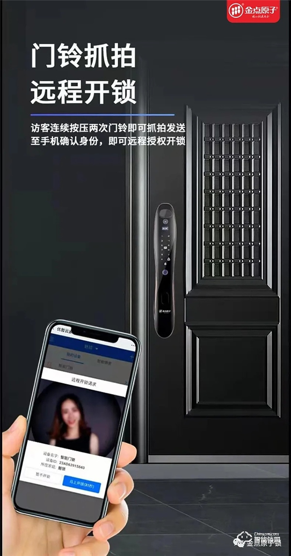 驚于顏值，始于才華——金點原子人臉識別智能鎖奪目降臨！