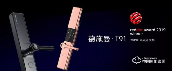 德施曼T91斬獲2019德國紅點獎 實力矚目受國際認可 德施曼T91斬獲2019德國紅點獎 實力矚目受國際認可