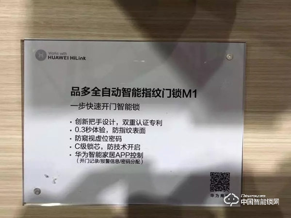 華為攜HiLink品多智能鎖亮相AWE,強勢布局智能家居領域 華為攜HiLink品多智能鎖亮相AWE,強勢布局智能家居領域