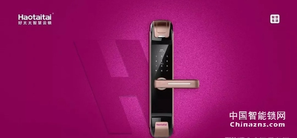 Haotaitai給您一把有情懷的智能鎖 Haotaitai給您一把有情懷的智能鎖