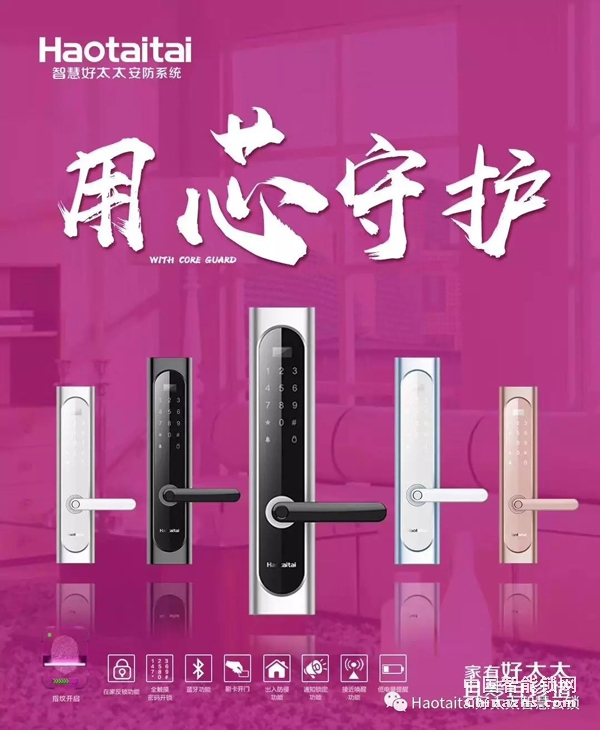 Haotaitai給您一把有情懷的智能鎖 Haotaitai給您一把有情懷的智能鎖