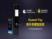 Huawei AI PASS攜手青稞智能鎖打造手機(jī)極致開鎖體驗
