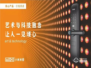 堅持毛利5%是小米米愛智能鎖一上市就受代理商追捧的原因？