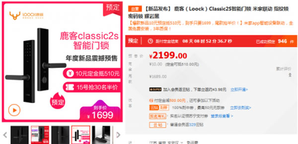 蘇寧818智能鎖爆發(fā)，鹿客Classic 2S限量半價僅需849.5元