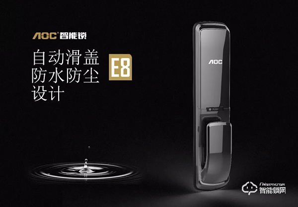 智家守護(hù) | AOC智能鎖無(wú)懼質(zhì)量考驗(yàn)，安全才是硬實(shí)力