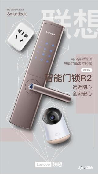 聯想智能鎖R2 WiFi版 帶給你隨時隨地的安全與便捷