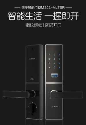 國美智能門鎖：讓智慧生活從歸家的那一刻開始