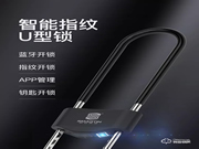 薩巴蒂諾U型智能鎖:多場景應用,得心應手