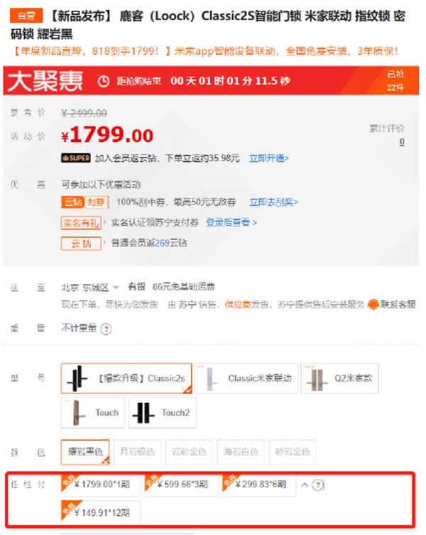 搶搭818福利末班車？鹿客智能鎖Classic 2S不容錯過！