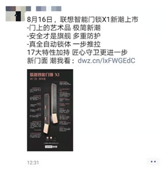 奧運(yùn)火炬設(shè)計(jì)團(tuán)隊(duì)11年后重出江湖,智能門鎖設(shè)計(jì)原型圖提前遭泄露