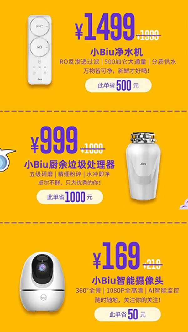 小Biu智能門鎖新品首發(fā)僅999元，小Biu 99省錢節(jié)開搶！