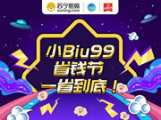 小Biu智能門鎖新品首發(fā)僅999元，小Biu 99省錢節(jié)開搶！