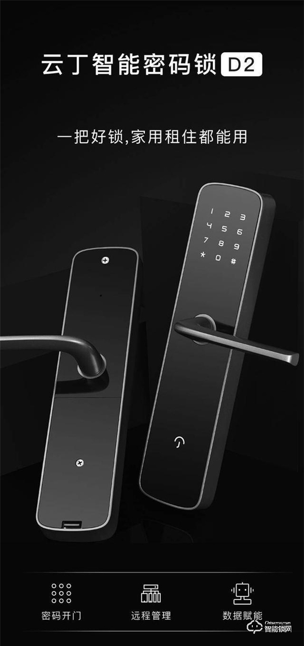 云丁智能密碼鎖D2，開啟智能生活的大門