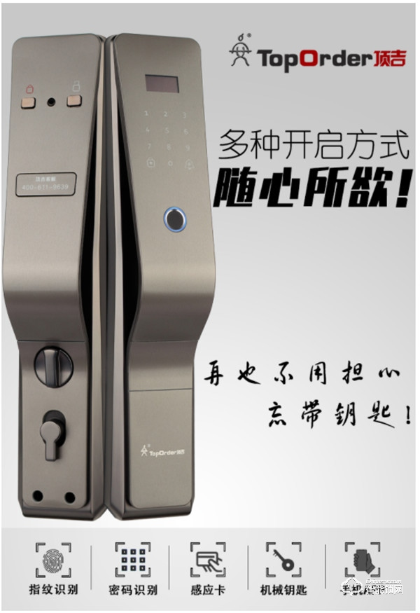 頂吉全自動(dòng)智能鎖，給您一個(gè)安全的家