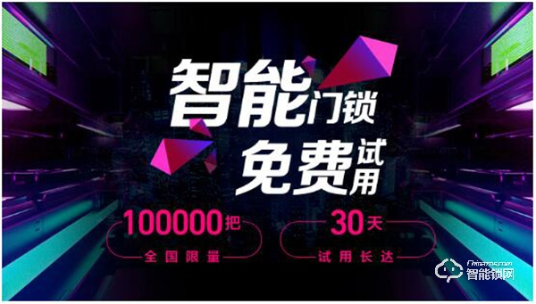 10萬(wàn)把智能鎖免費(fèi)試用，明星同款火爆蘇寧數(shù)碼雙十一